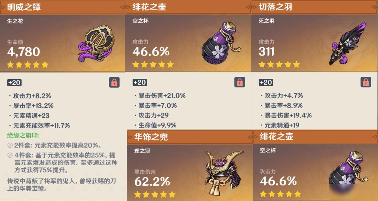 《原神》雷电将军角色图文教程