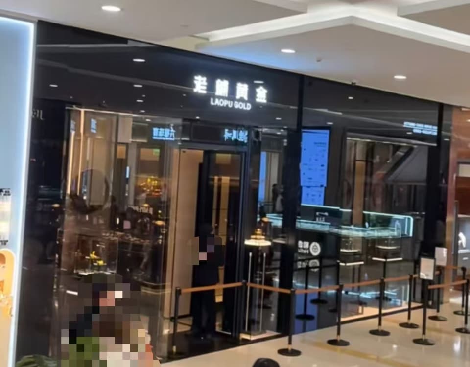 涨价后老铺黄金不排队了，“狂飙”的金价下你还会买吗？