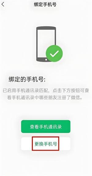 微信怎么更换手机号绑定？换绑手机号有风险吗？