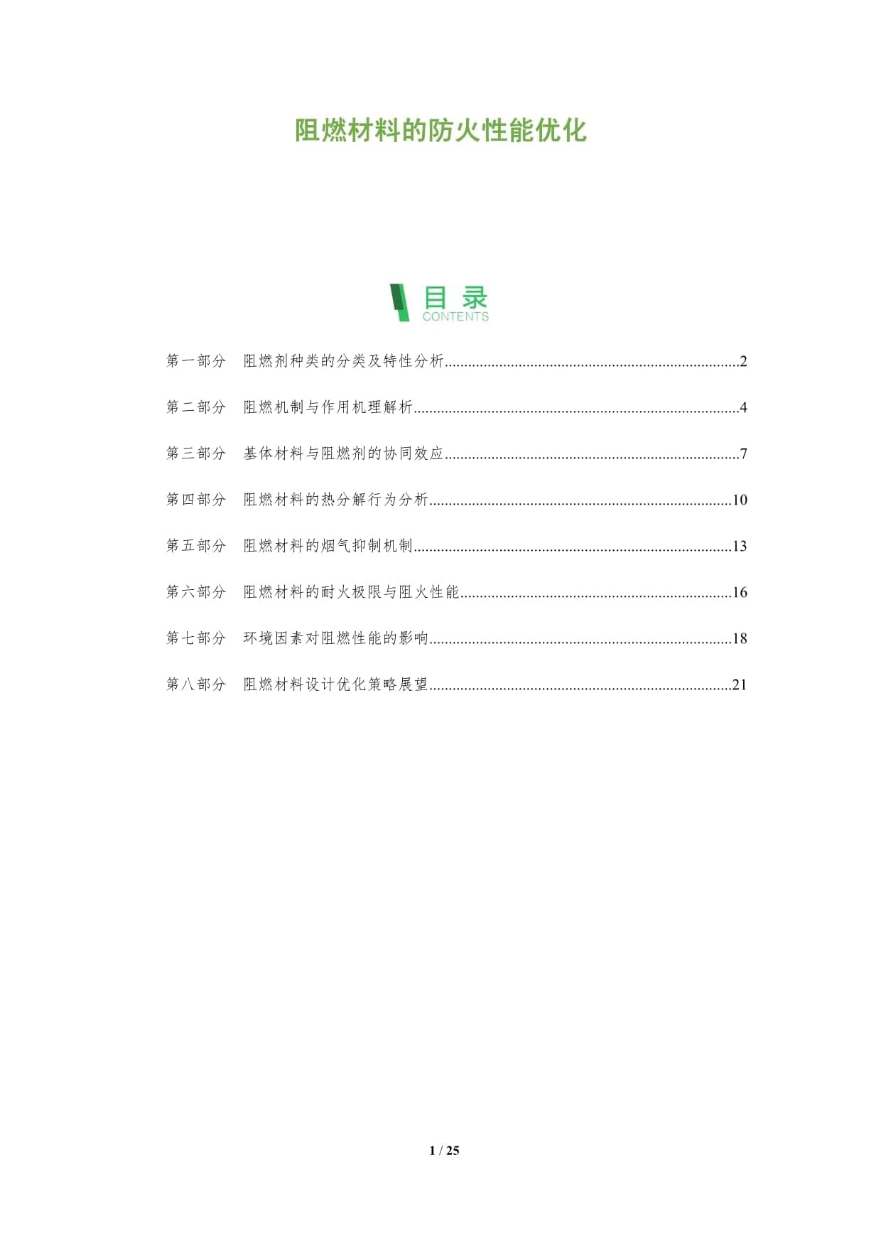 阻燃材料的防火性能优化