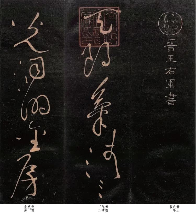 王羲之唯一的狂草作品，堪称“惊天地，泣鬼神”，这才是张旭笔法的源头！