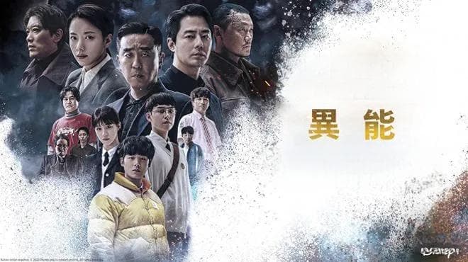 韩剧《超异能族》人物异能解析，谁才是最强超能力者？