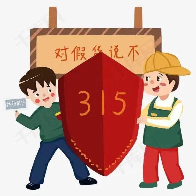315消费者权益日：这些法律知识你需要知道