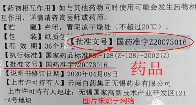 如何辨别自己买到的是“正规药品”？药品和非药品这样区分→
