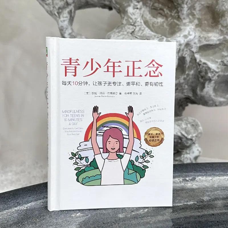 每天10分钟，培养内心的平静和专注，提高心理韧性