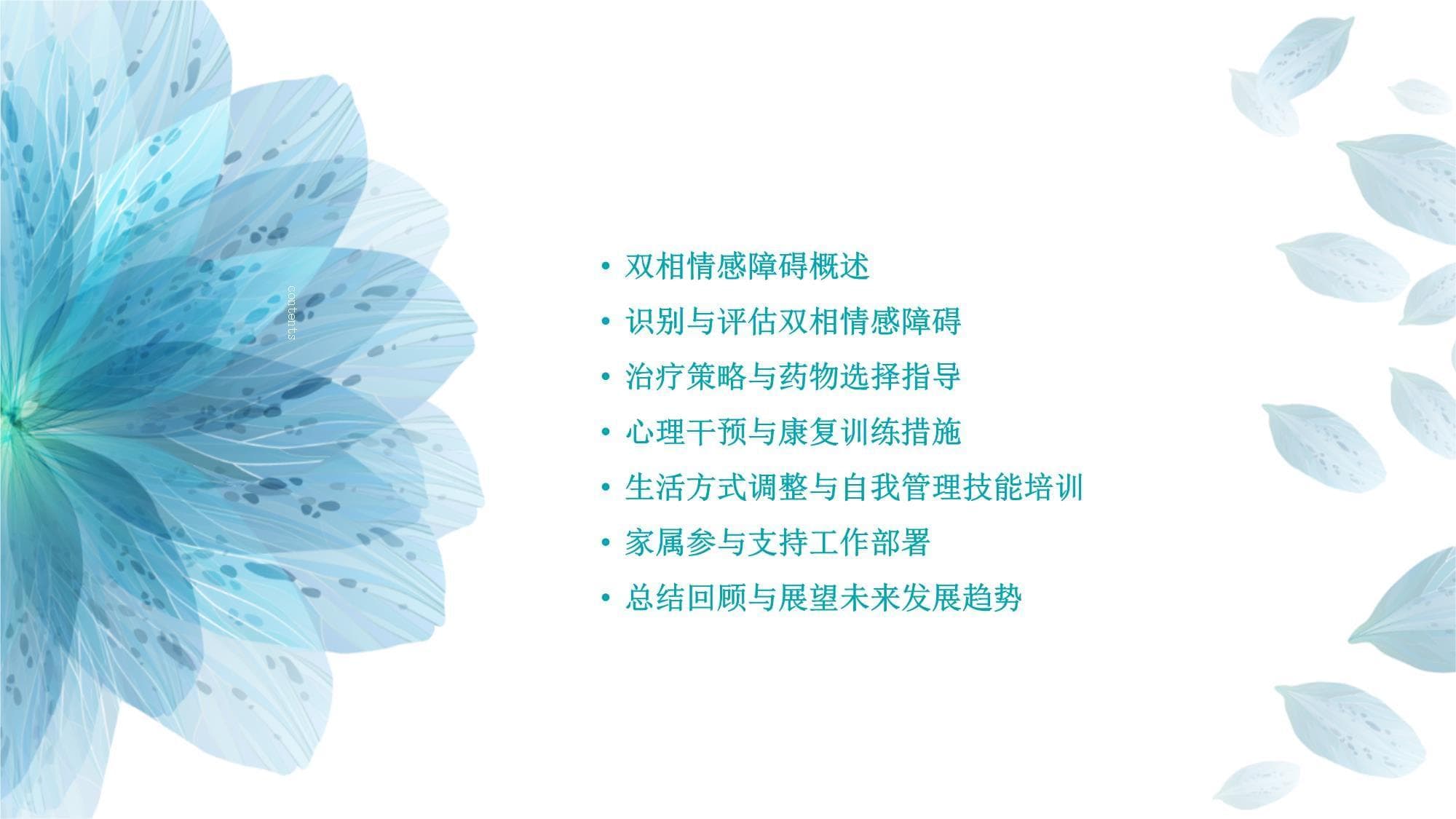 双相情感障碍的健康教育