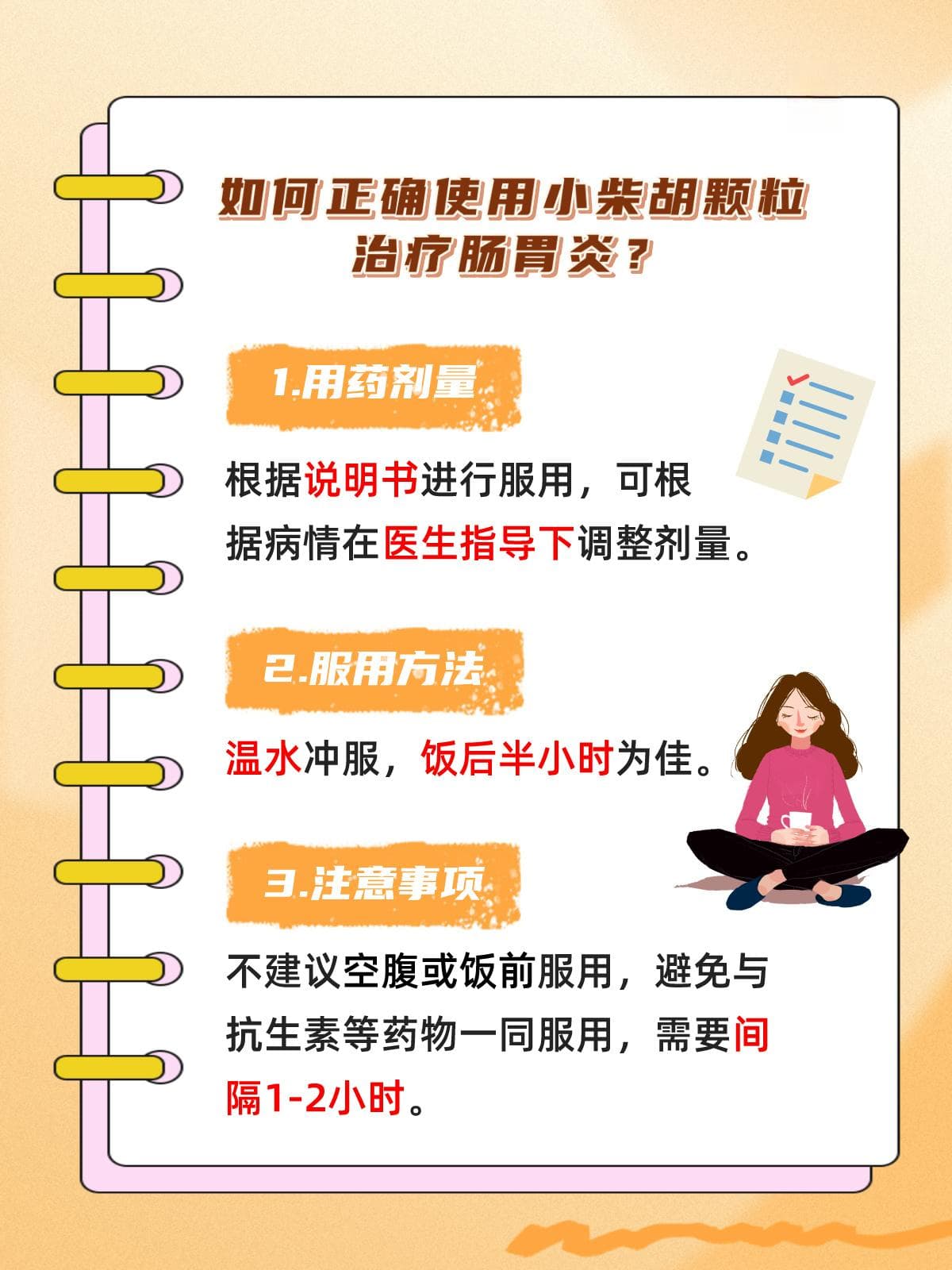 小柴胡颗粒治疗阵肠胃炎：古方今用，效果几何？