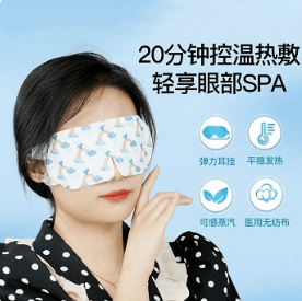 医用热敷蒸汽眼罩：原理、功效与使用指南