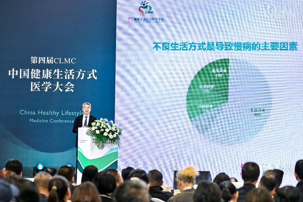 健康生活方式医学大会：60%健康靠生活方式，专家热议慢病防治