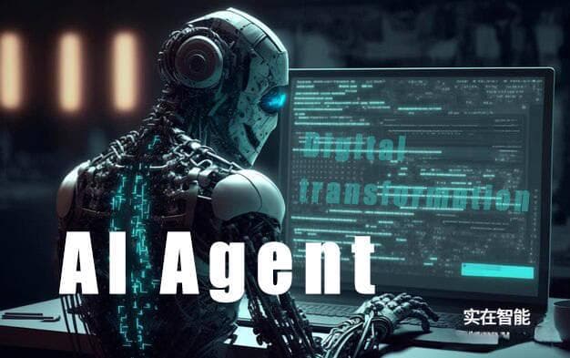 智能体与Agent的本质差异何在？