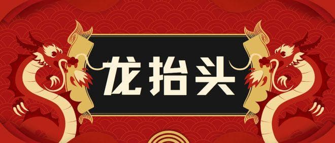 二月二怎么吃？3菜最好，2果别吃，有讲究
