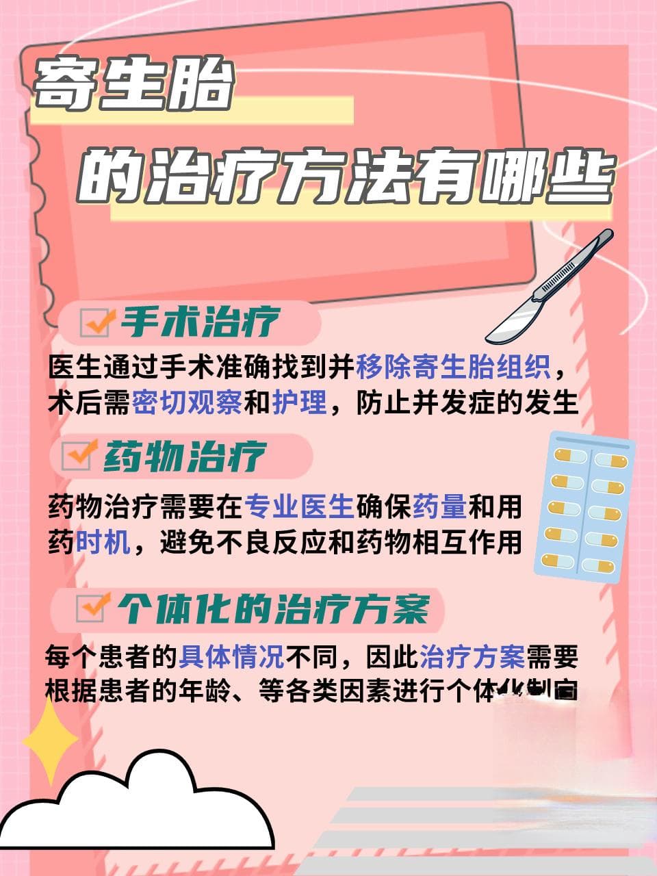 健康知识分享：寄生胎的真相与应对方法