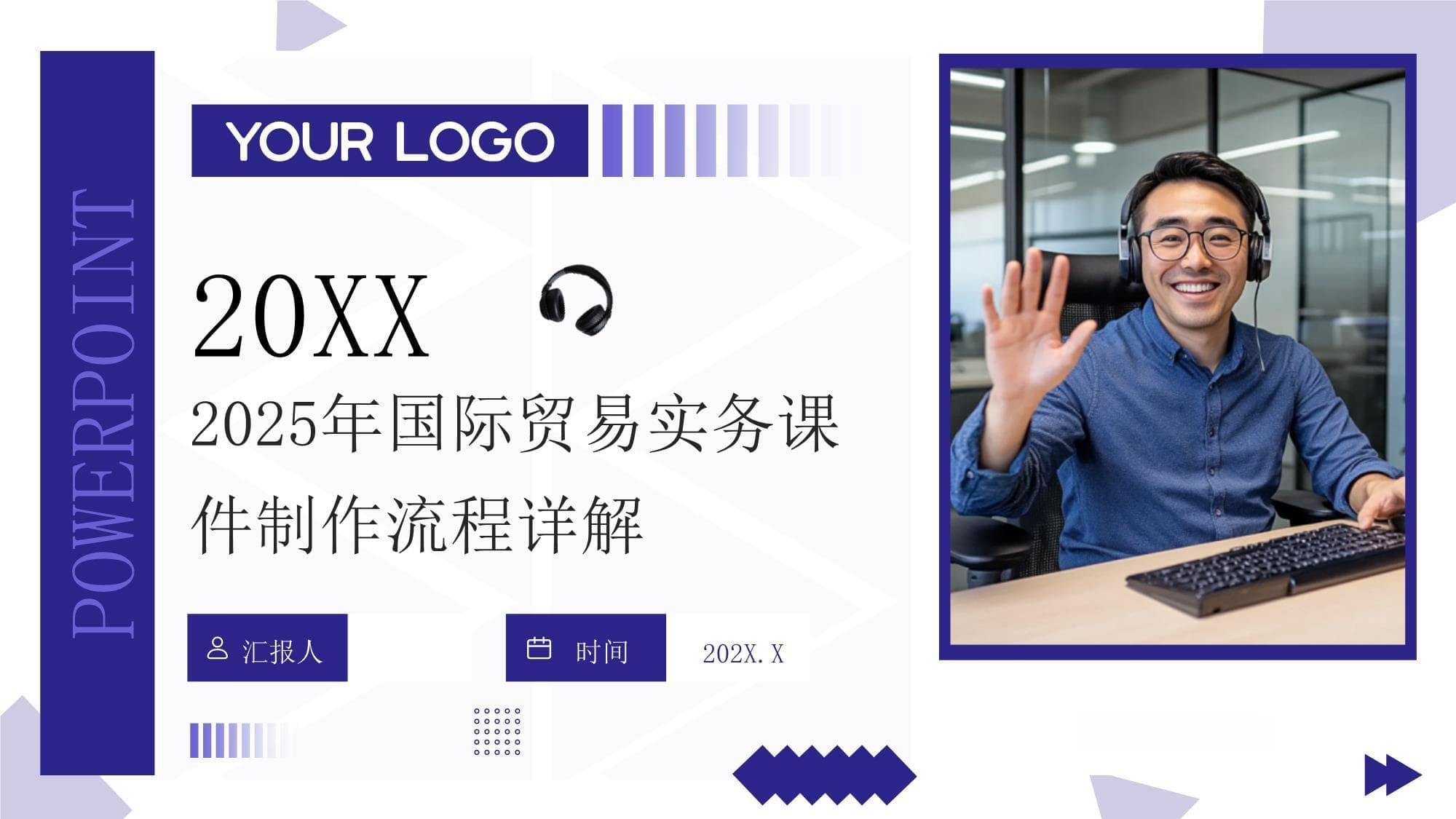 国际贸易实务课件制作全流程指南