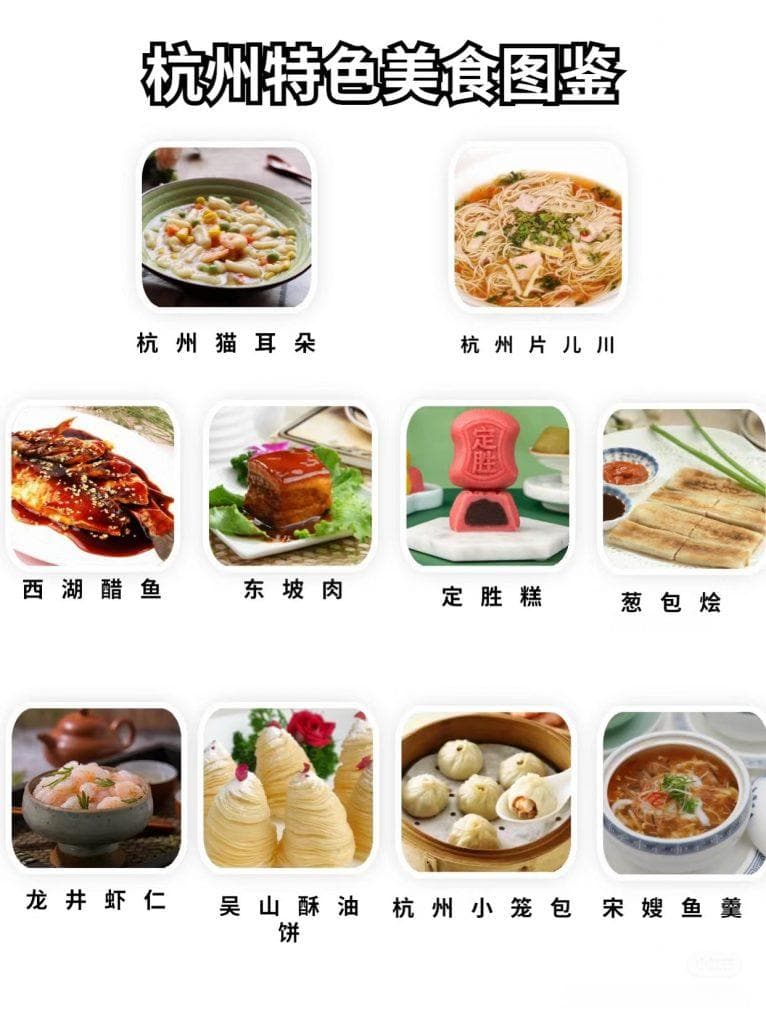 杭州十大特色美食：从西湖醋鱼到东坡肉