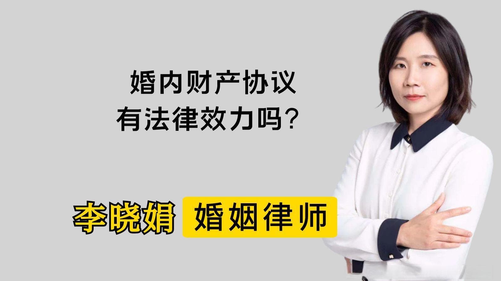 婚内财产协议有没有法律效力？