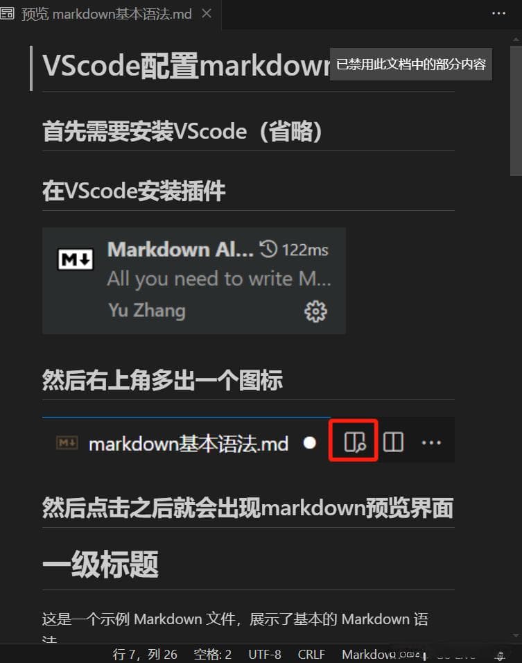 Markdown基本配置与使用