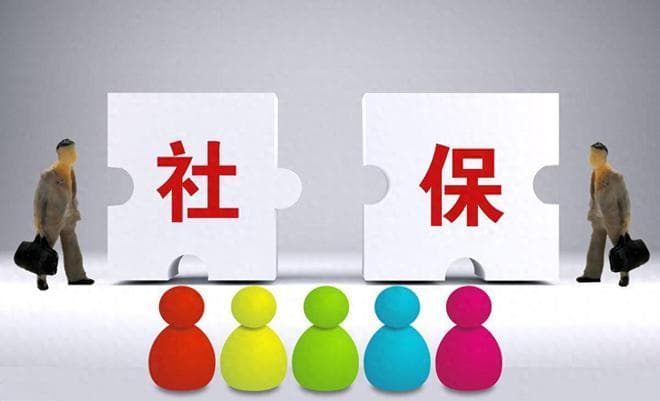 社保不满最低缴费年限！咋办？2025年起，官方定调统一按新规执行