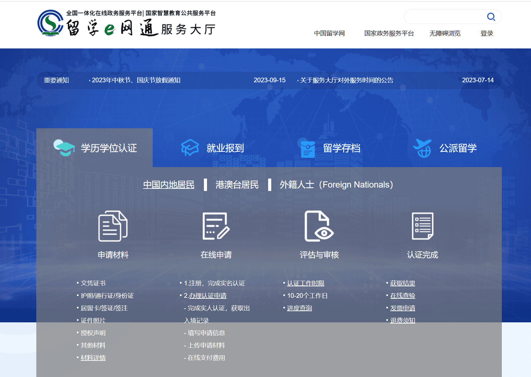 关于学历认证（留服认证）有何用途和如何认证这一篇就够了！