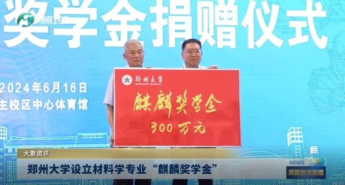 79岁院士，捐款300万！