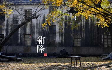 2024年霜降节气：时间、习俗与养生全解析