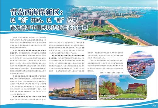 五年引进200个过亿项目，青岛西海岸新区打造高质量发展新引擎