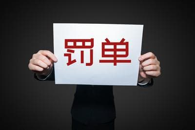 富途证券接外汇局罚单，APP营销活动涉非法买卖外汇，公司最新回应