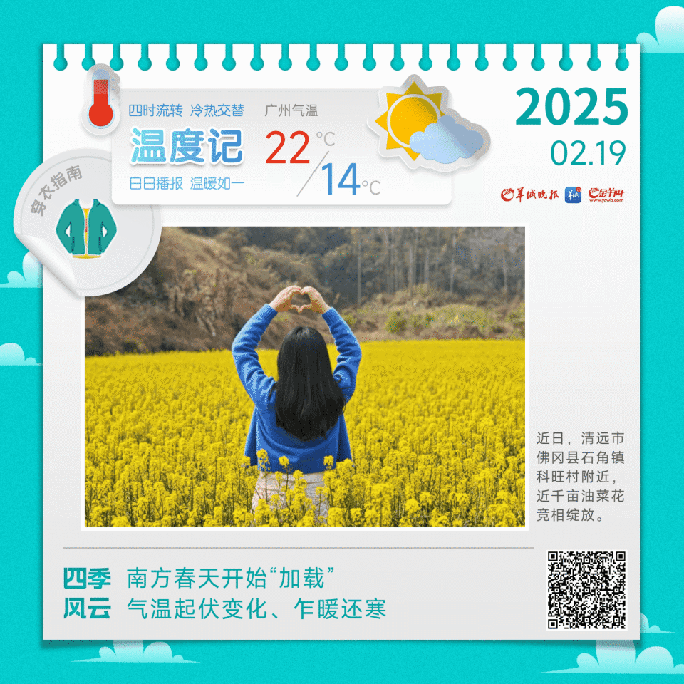 春天开始“加载”，“温暖+潮湿”是广东关键词