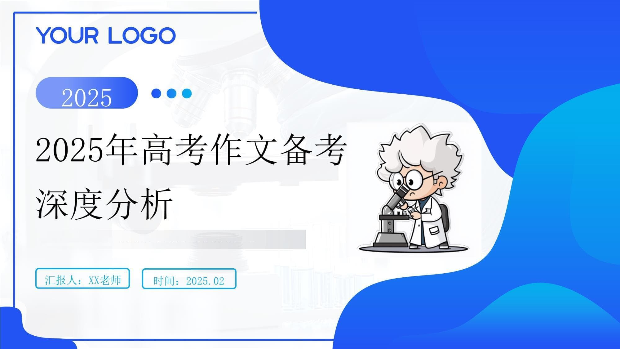 2025年高考作文备考深度分析
