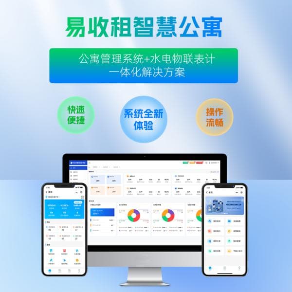 房东出租房管理系统是如何获取水电表数据的？