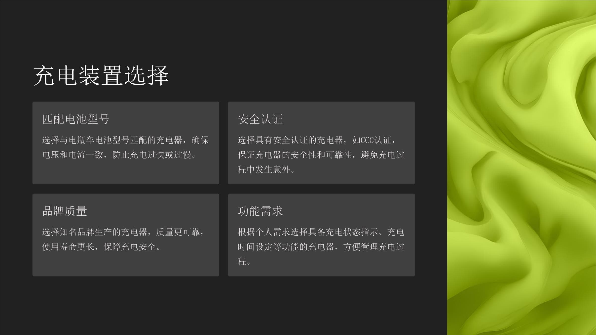 安全培训课件：电瓶车充电、存放注意事项
