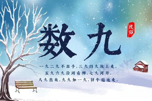 数九歌顺口溜，不同地区的九九歌
