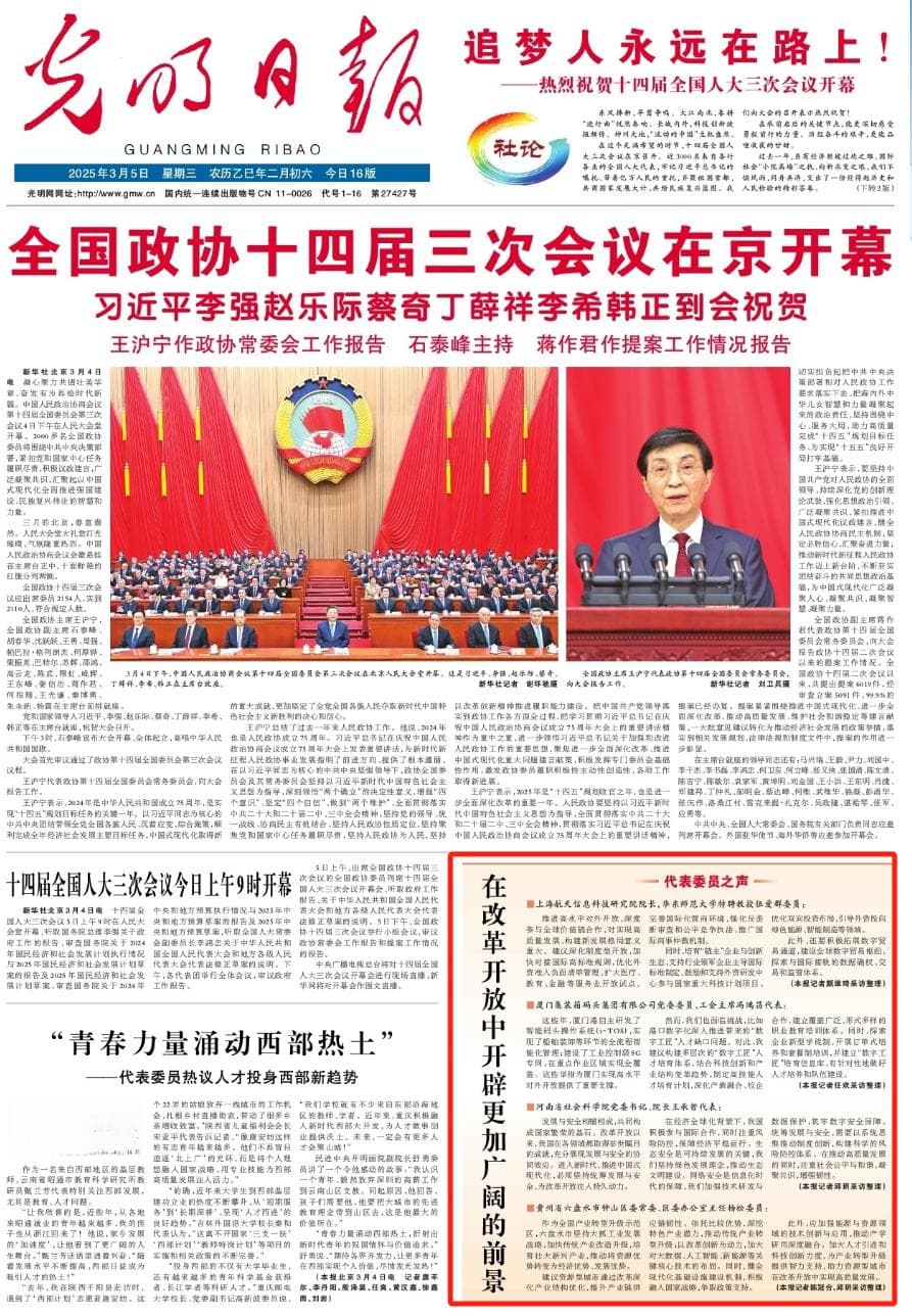 《光明日报》关注杨松委员：以改革创新推动资源型城市高质量发展