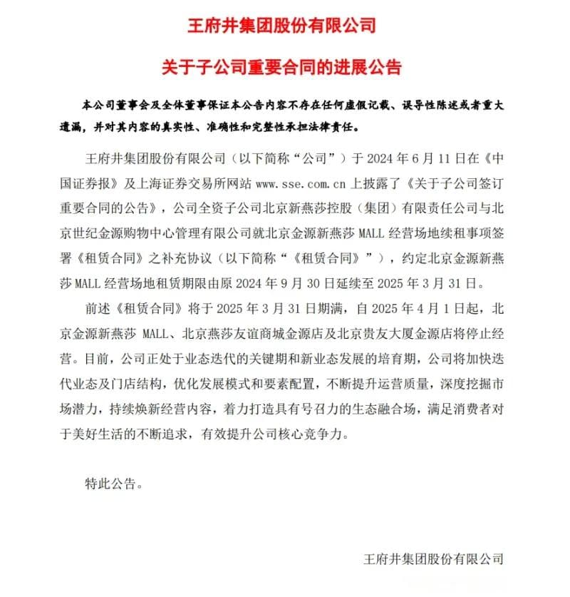 王府井突然开始撤离
