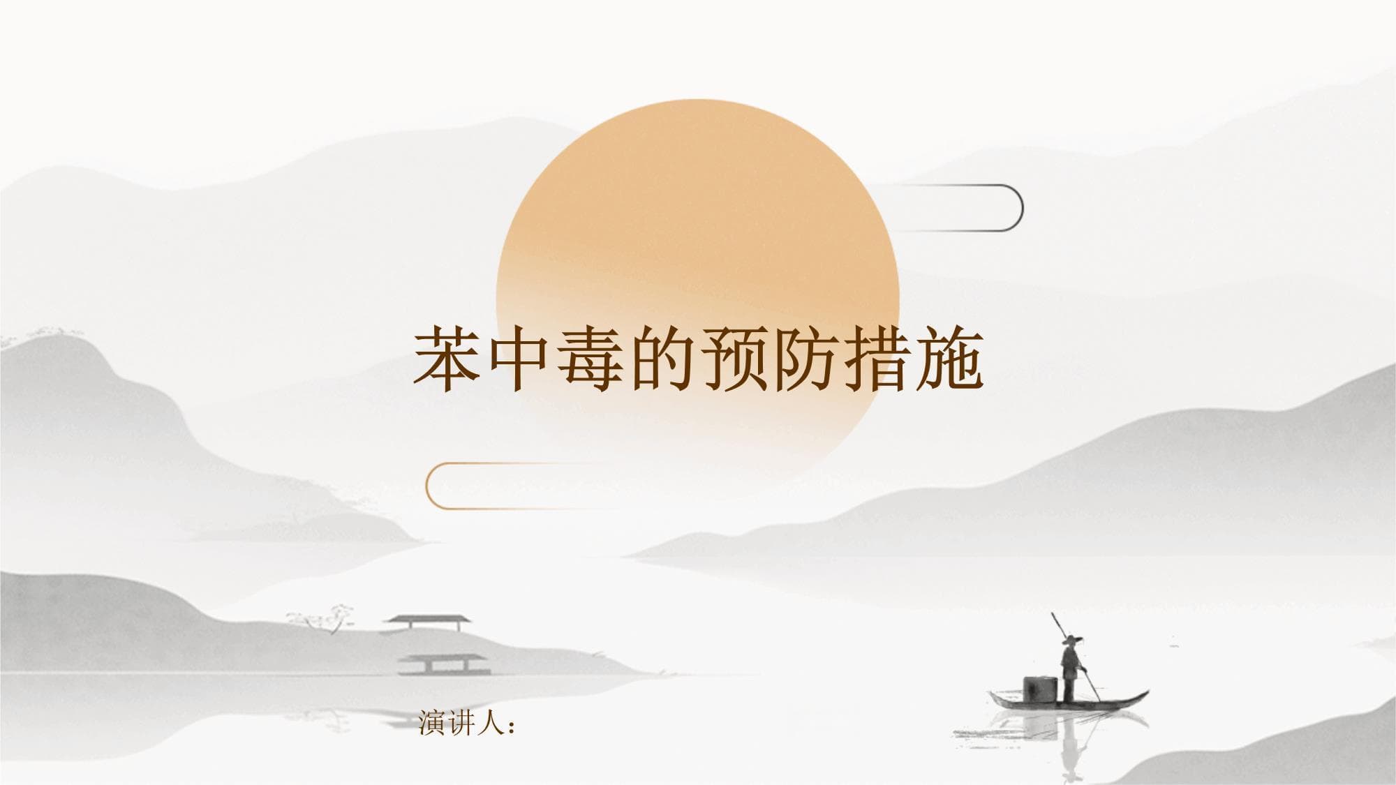 苯中毒的预防措施