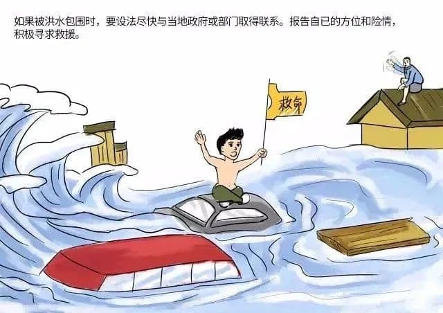 防洪防汛安全知识来了！快收藏！