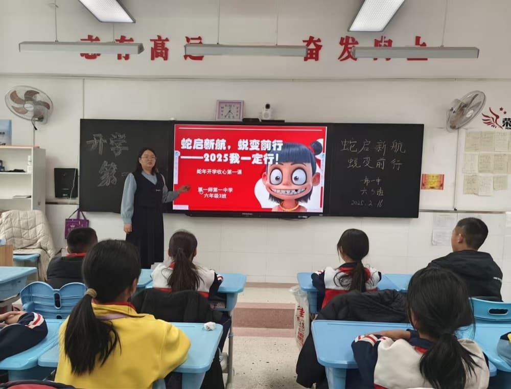 “开学第一课” 共启新征程