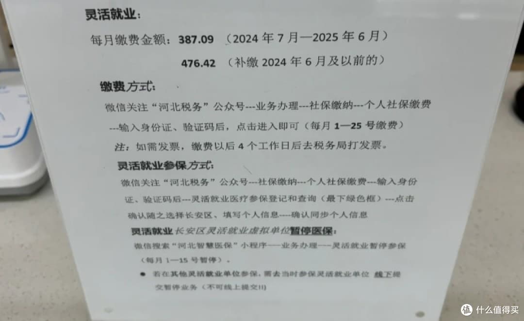 灵活就业不想交了，为什么不能全额退款，或者全部进个人账户？
