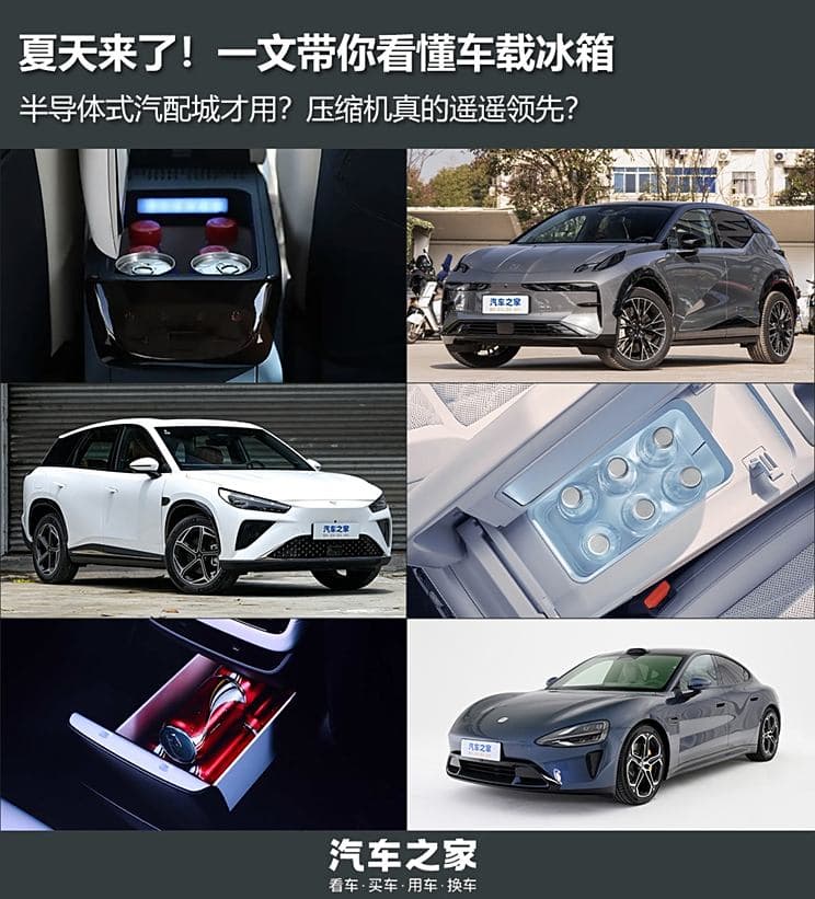 夏天来了！一文带你看懂各种车载冰箱