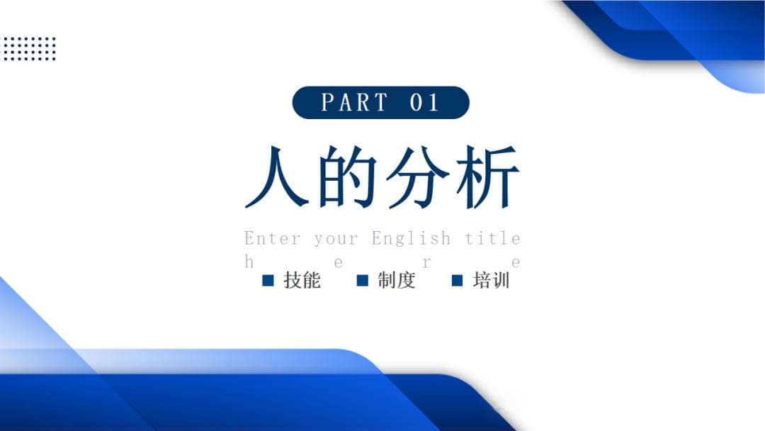 人机料法环的分析ppt