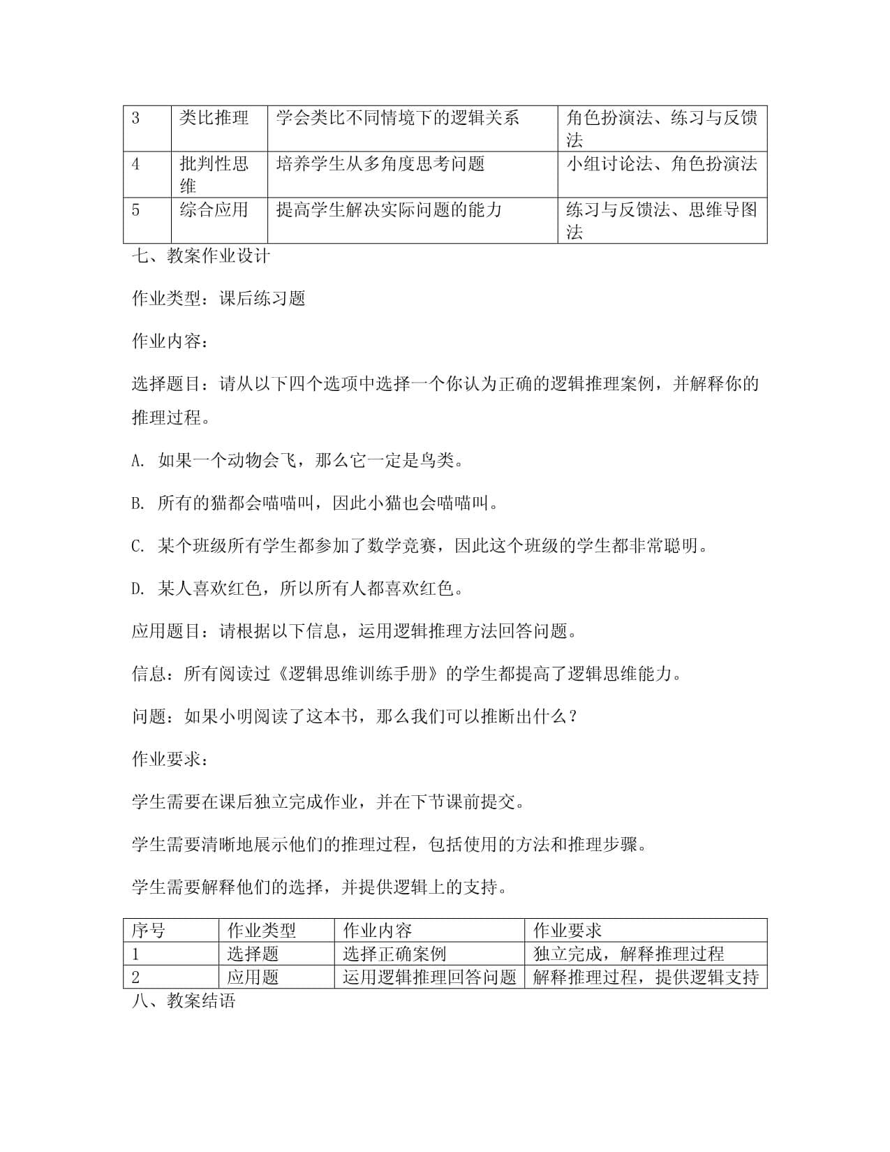 逻辑思维训练：逻辑推理教学计划