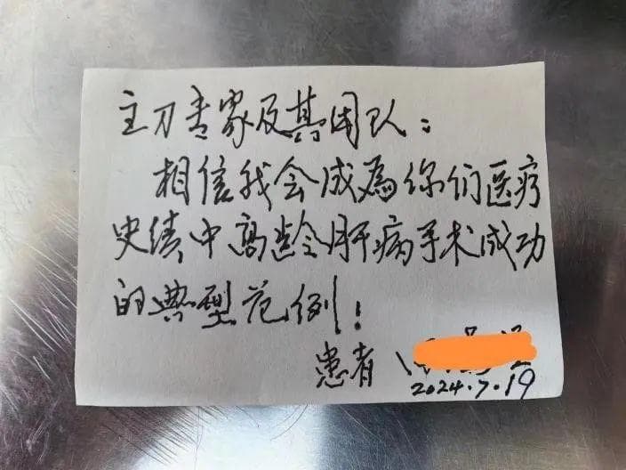 突破年龄界限，根治性右半肝切除术给 87 岁老人带来新生