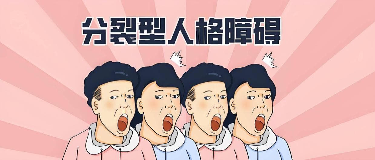 分裂型人格障碍：全面了解与应对