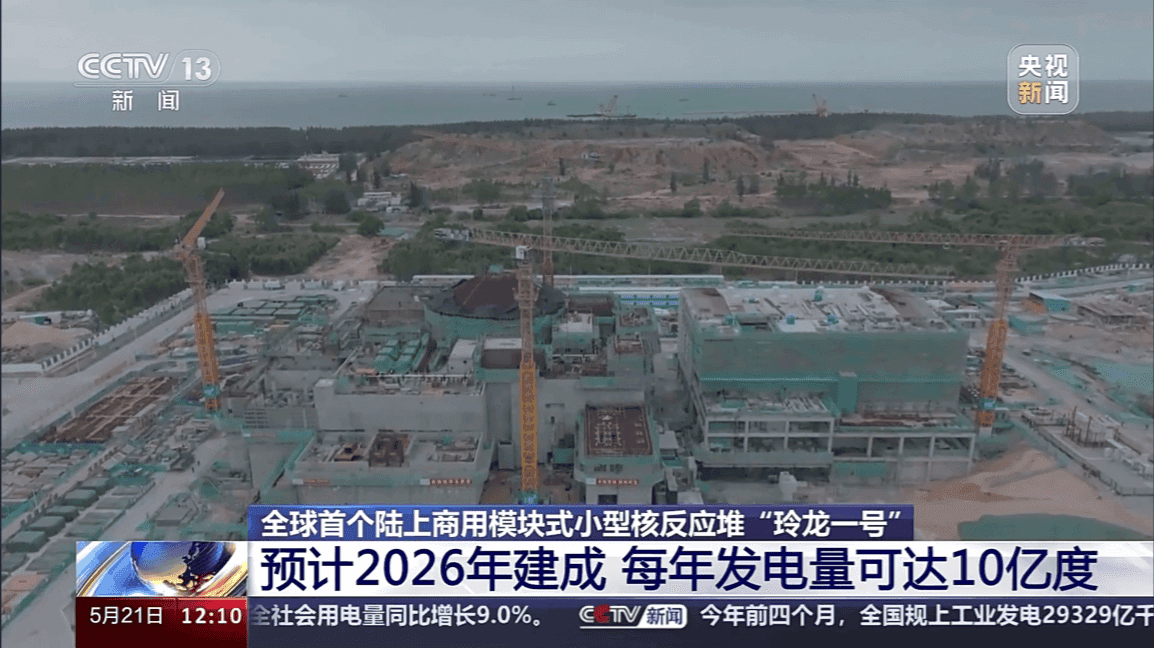 全球首个陆上商用模块式小型核反应堆“玲龙一号”系统设备进入安装高峰期