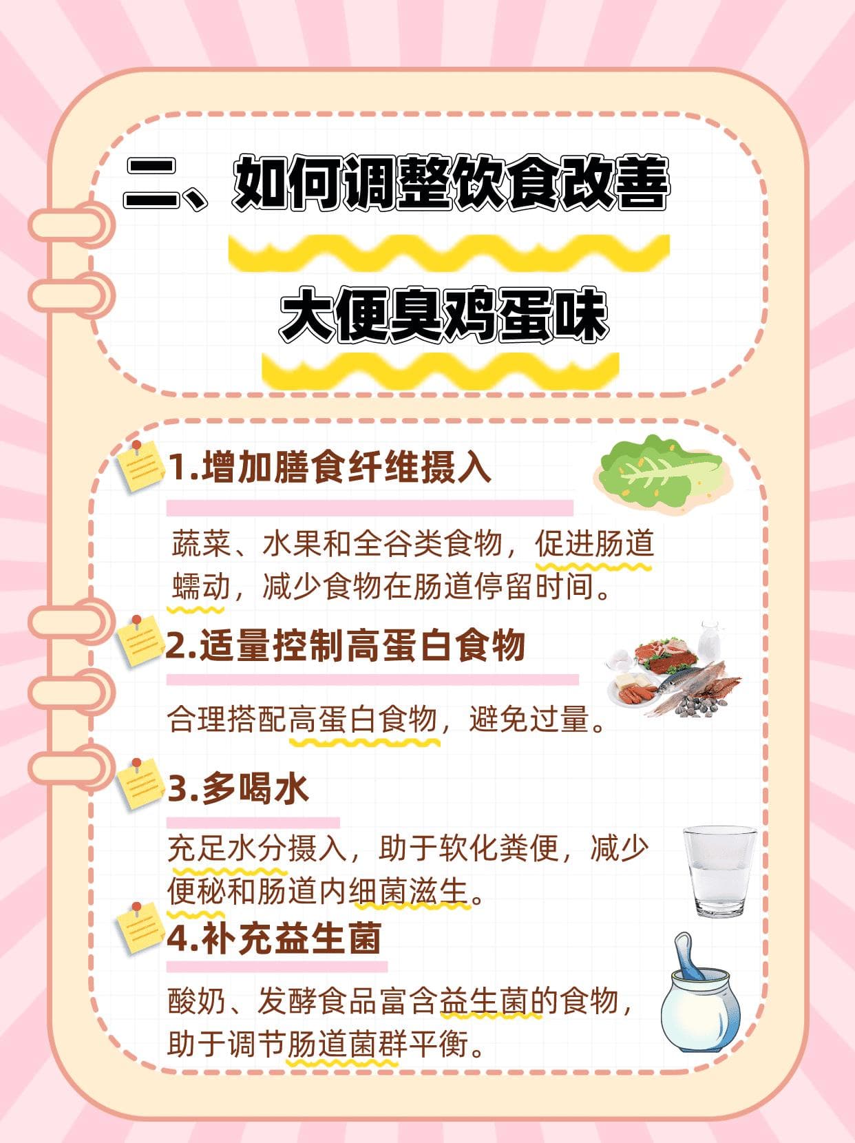 大便有臭鸡蛋味？原因与改善方法全解析