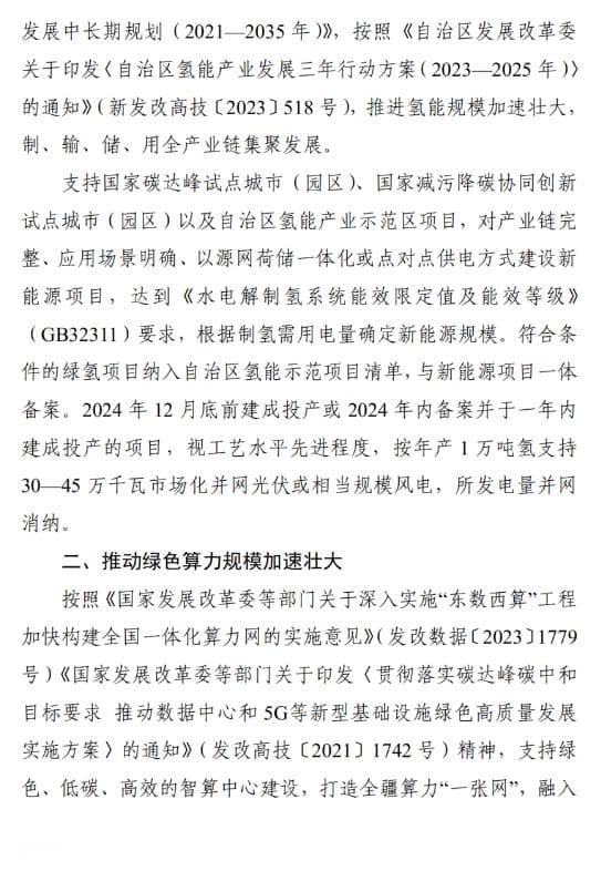 新疆发布新政：推动绿电替代，鼓励高耗能企业采购绿色电力