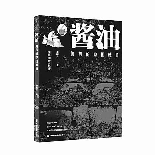 酱油走上餐桌的4000年