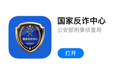 反诈中心打电话来是什么意思