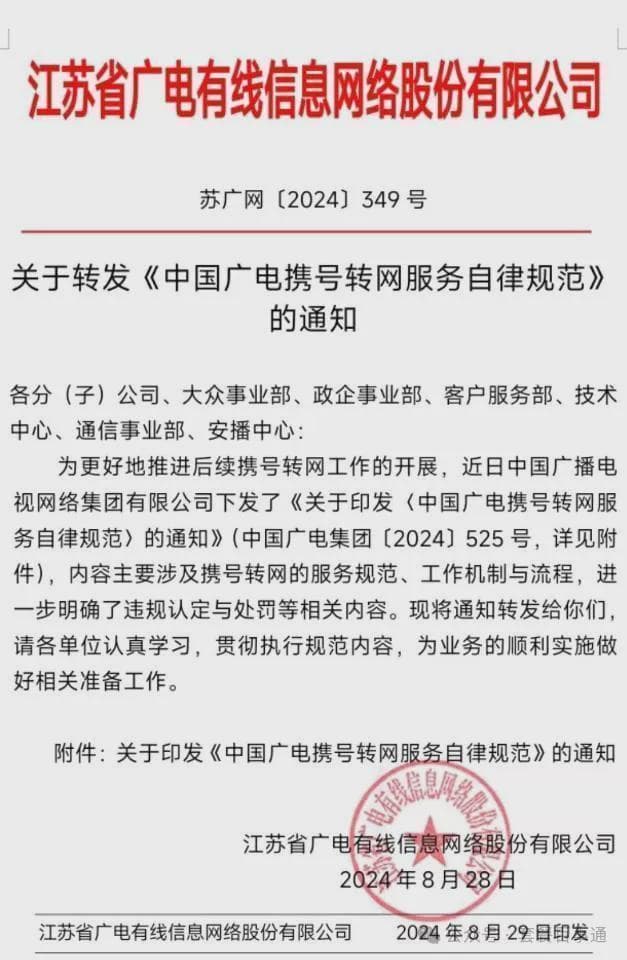 中国广电携号转网即将全面推行，四大运营商竞争升级