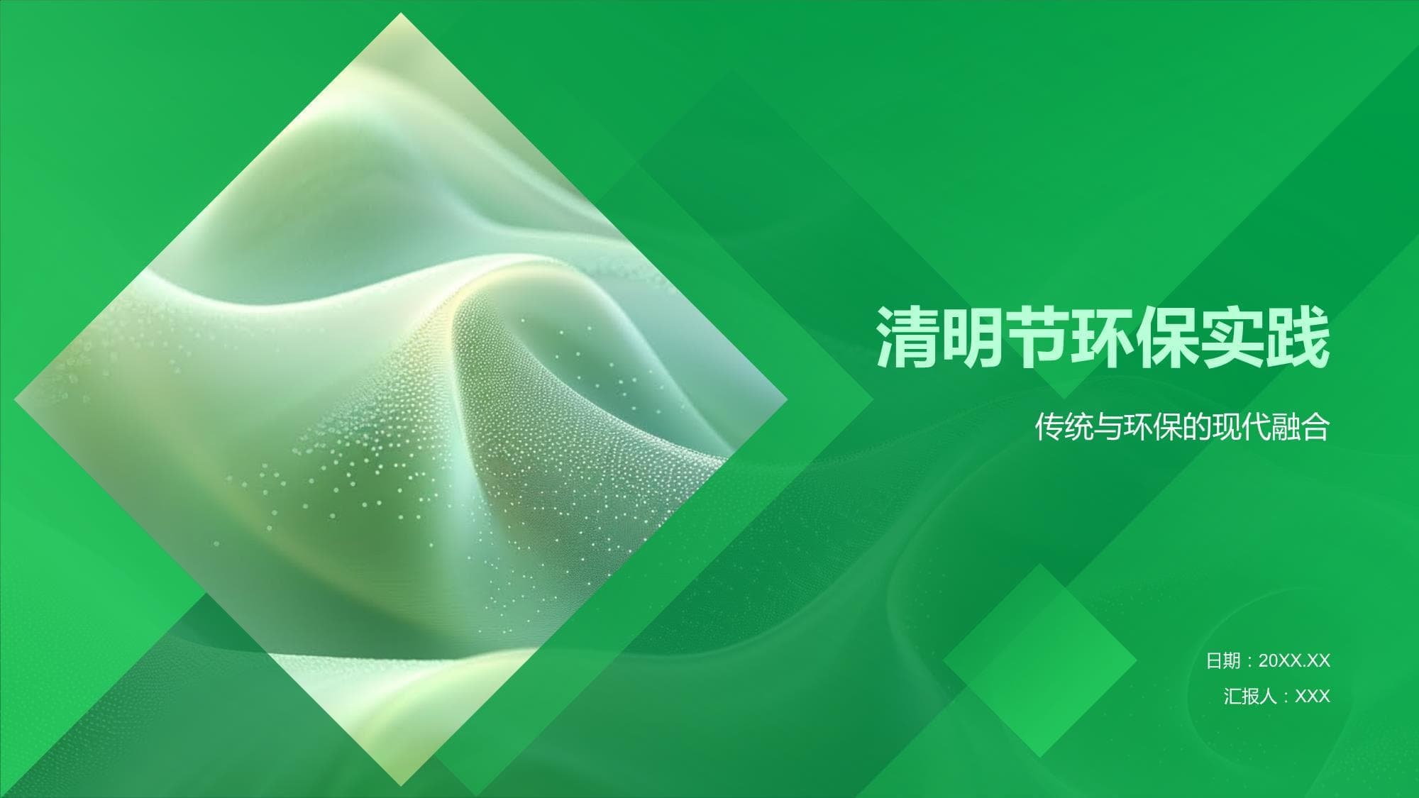 清明节环保实践：传统与现代的绿色融合