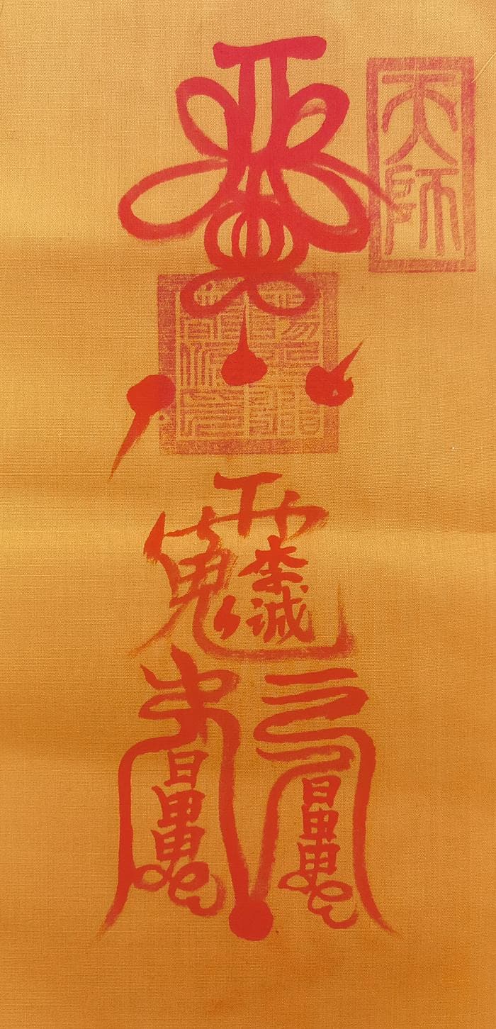 太岁符，道家思想下的命运与调适